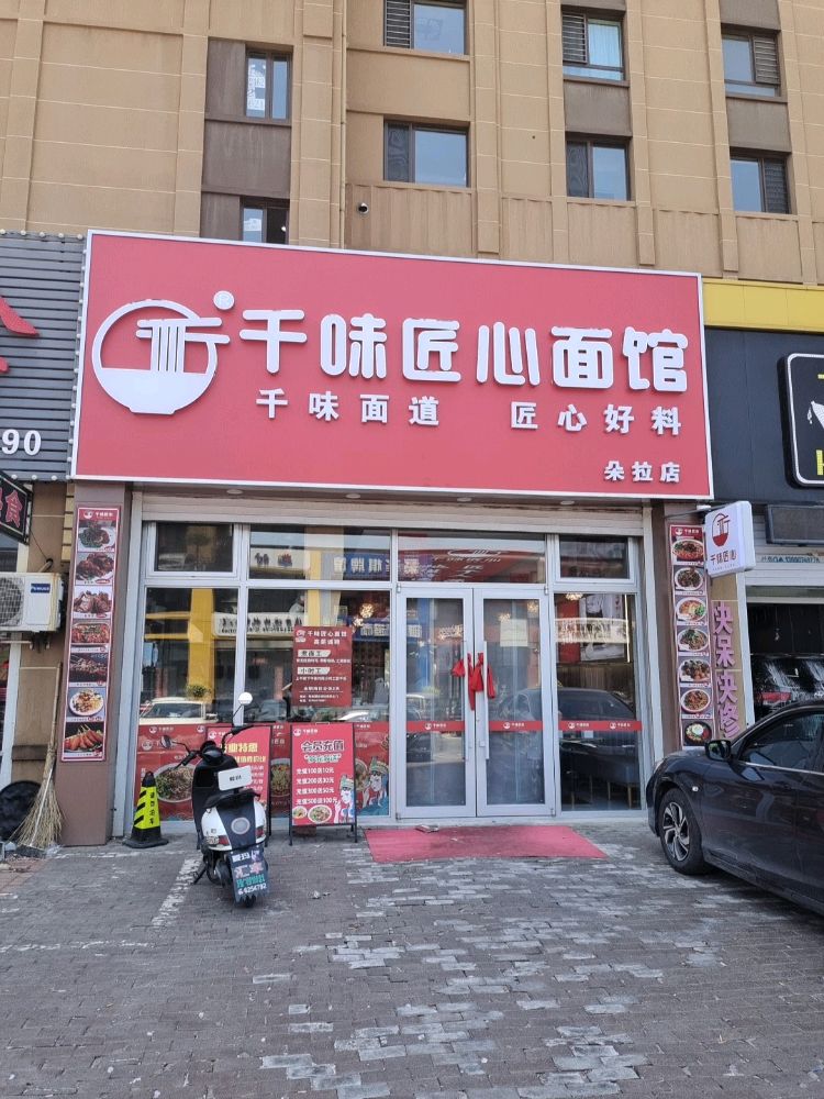 千味匠心面馆(海韵路店)