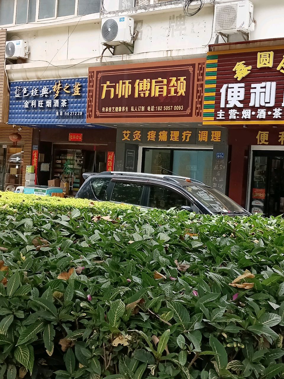 方师傅肩颈