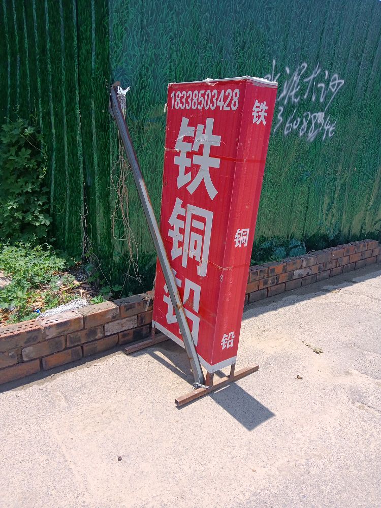 高价回收铜铝铁
