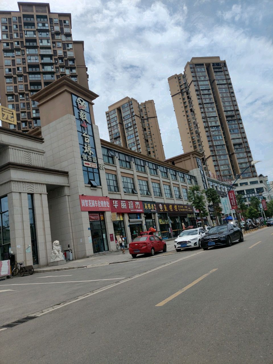 毅台球