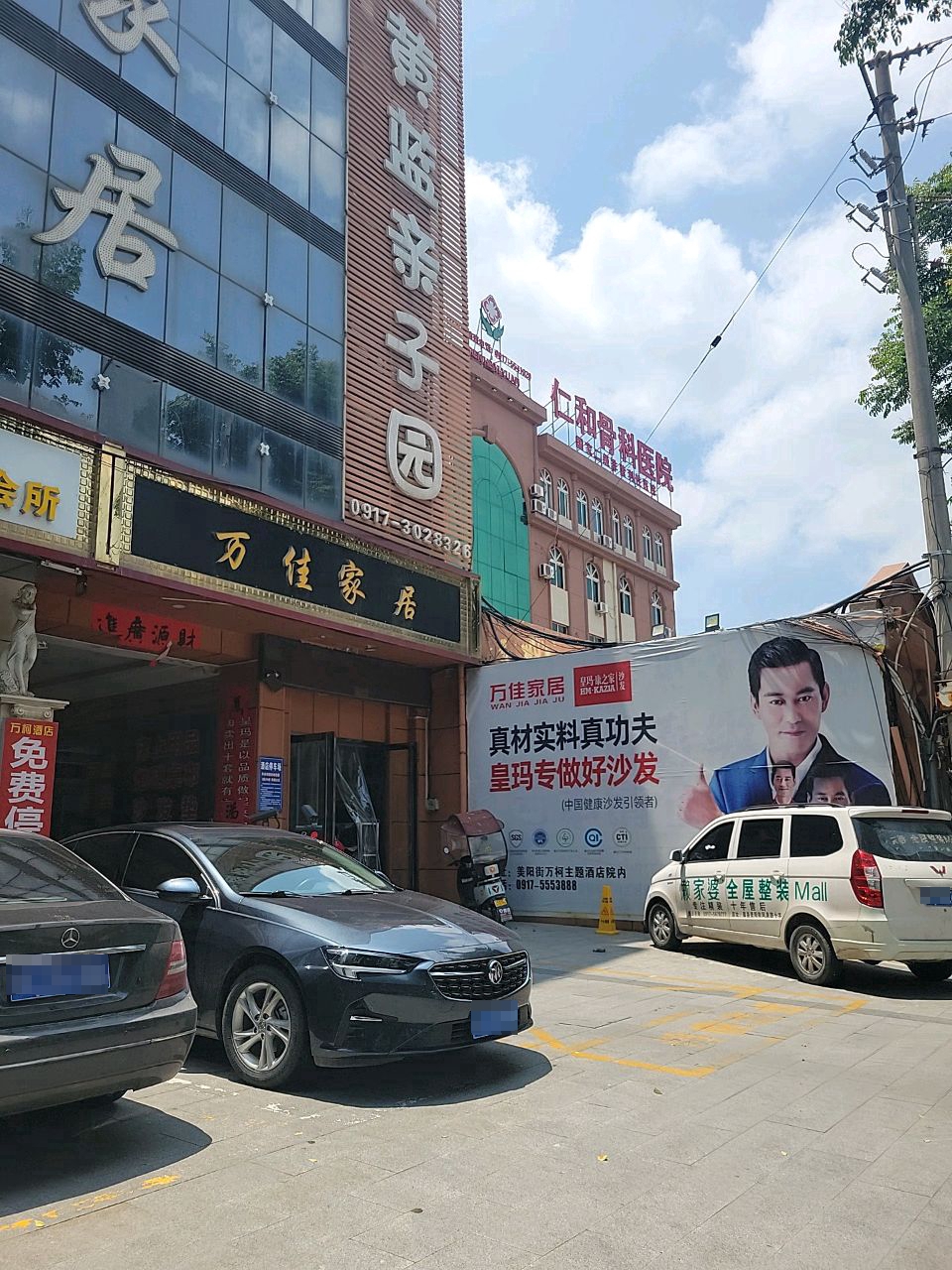 眉县仁和骨科医院