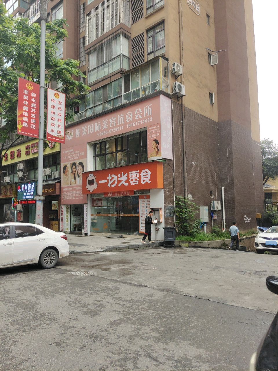 叙永县万益养足浴