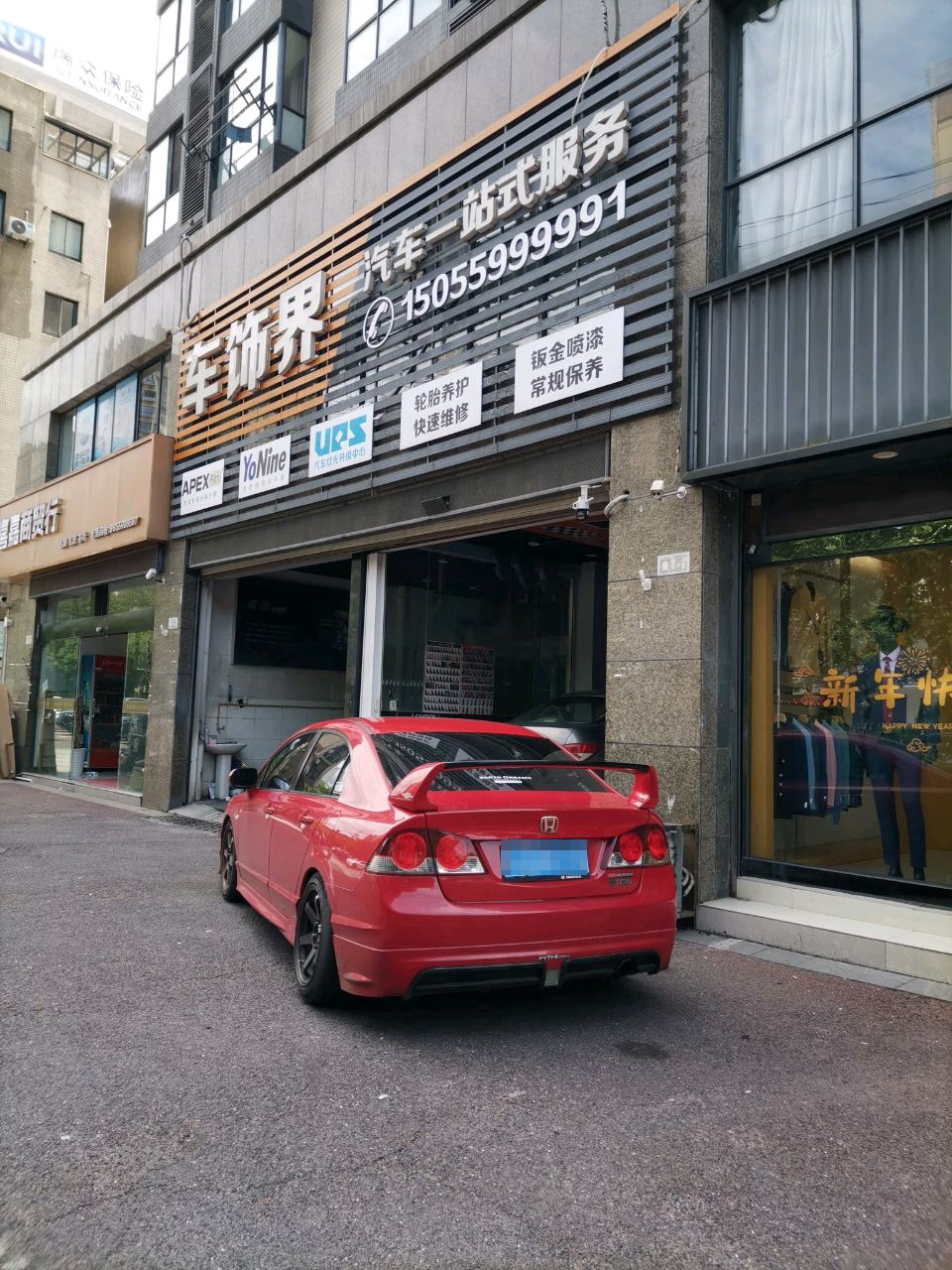 车饰界汽车一站式服务(社屋前路店)