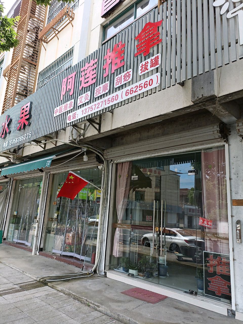 阿莲推拿环境