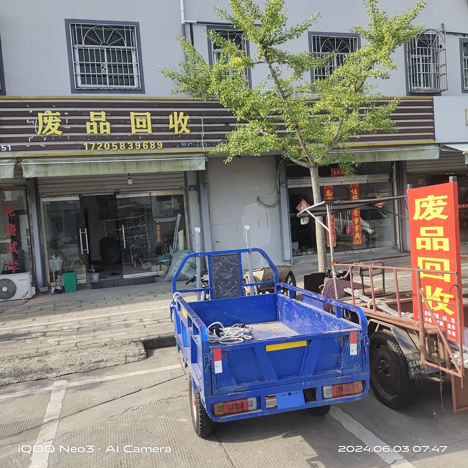废品回收