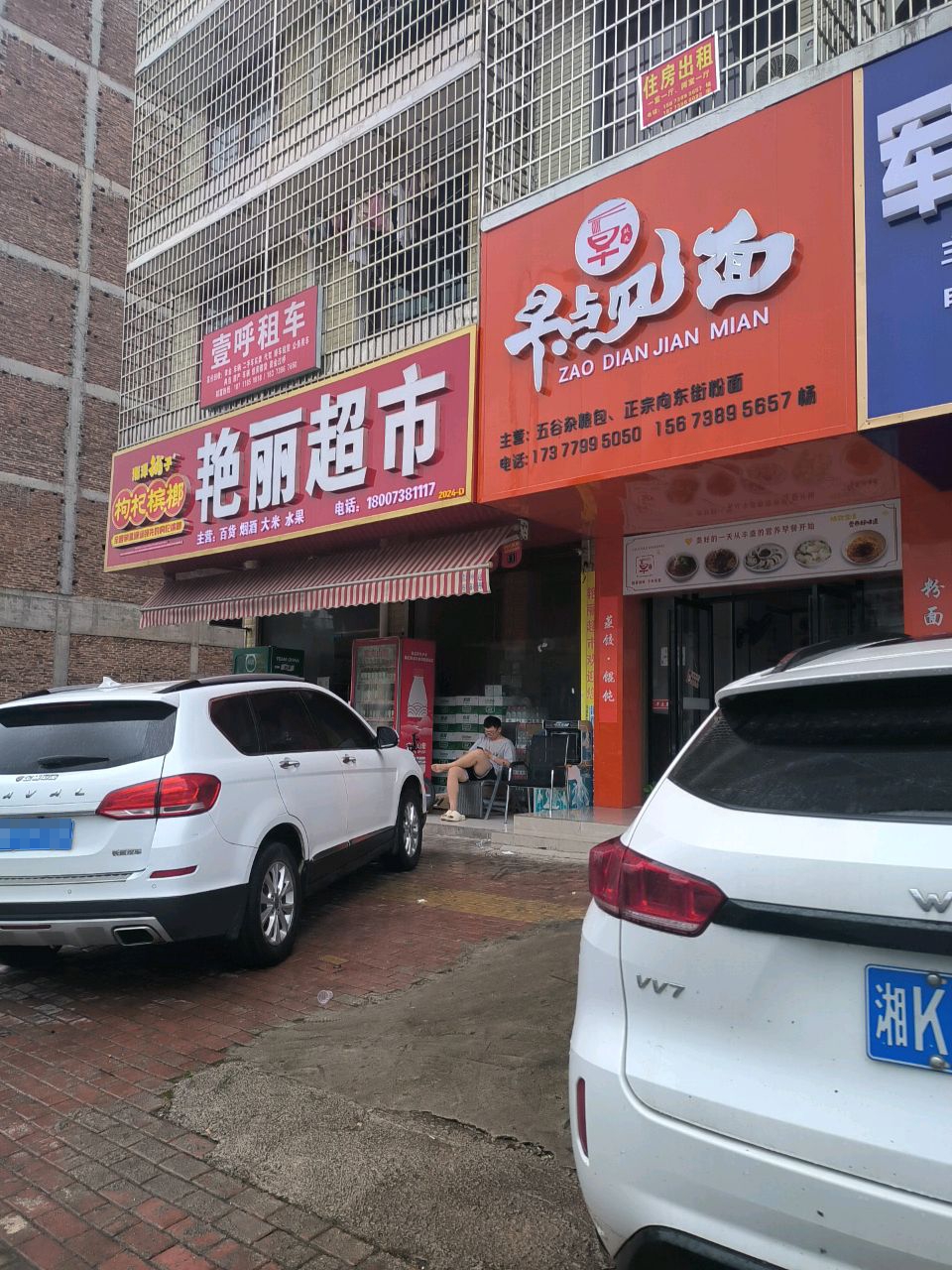 艳丽超市(丽春路店)