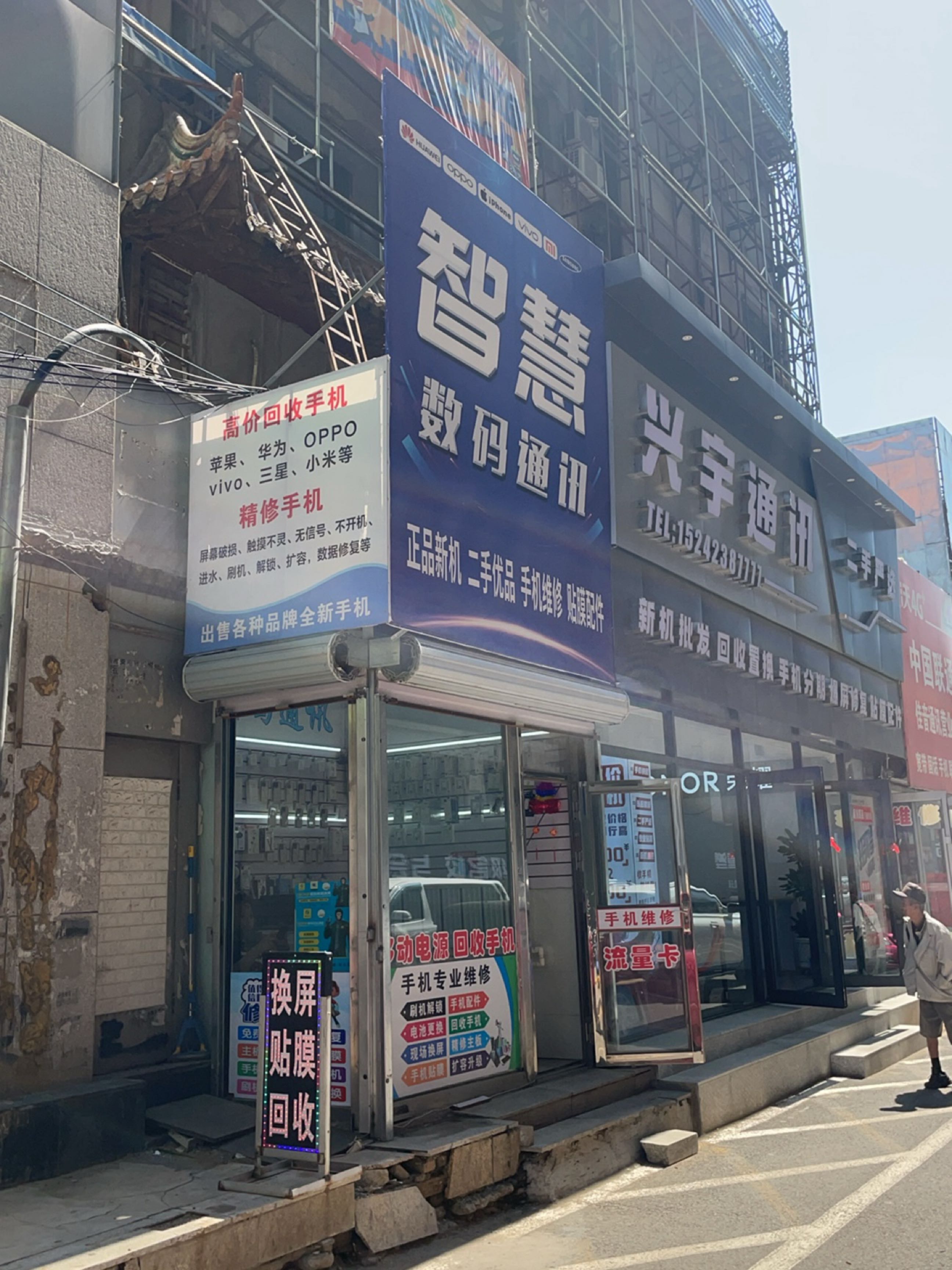 兴宇通讯