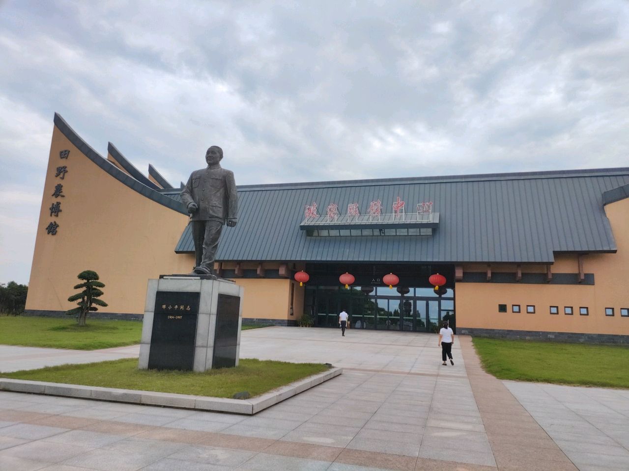 田野农博馆