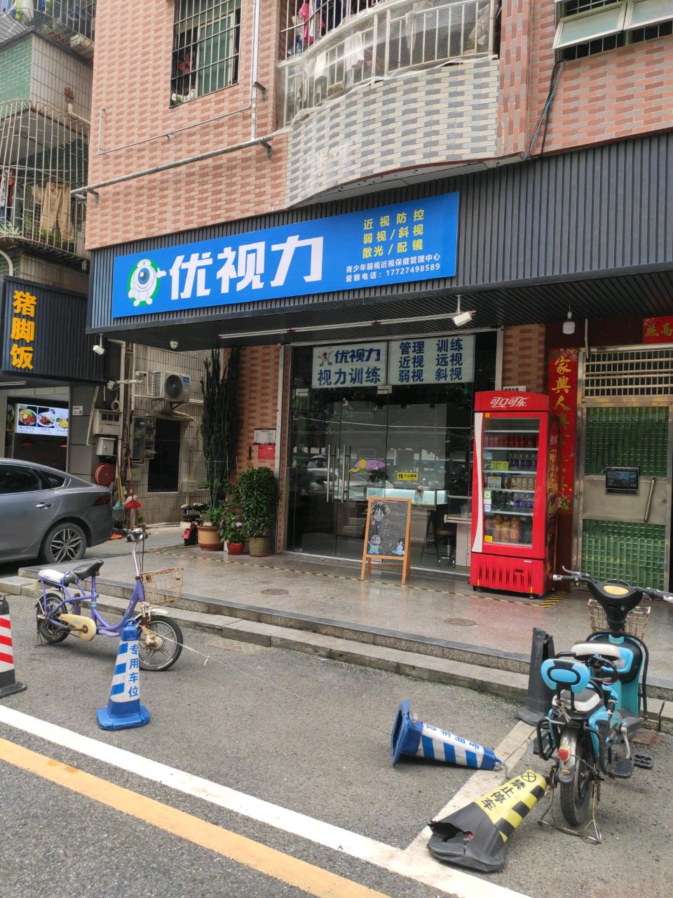 优视力眼镜视光中心(塘前路店)