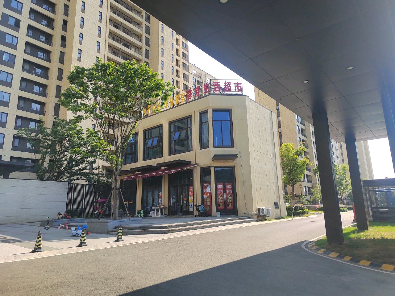 舒城县静芳生活超市