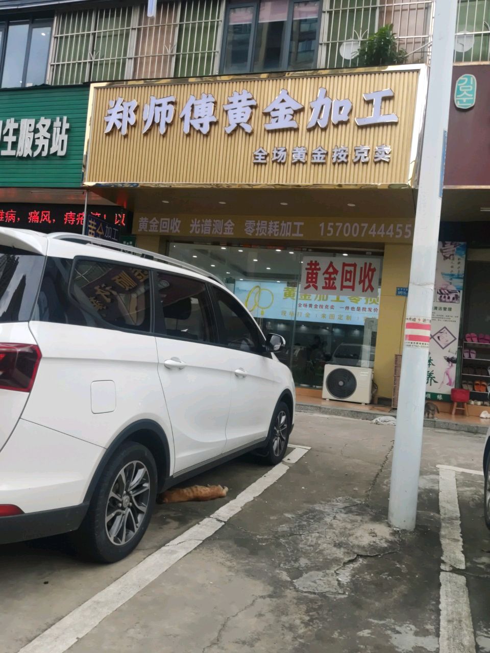 师傅郑履謇黄金加工