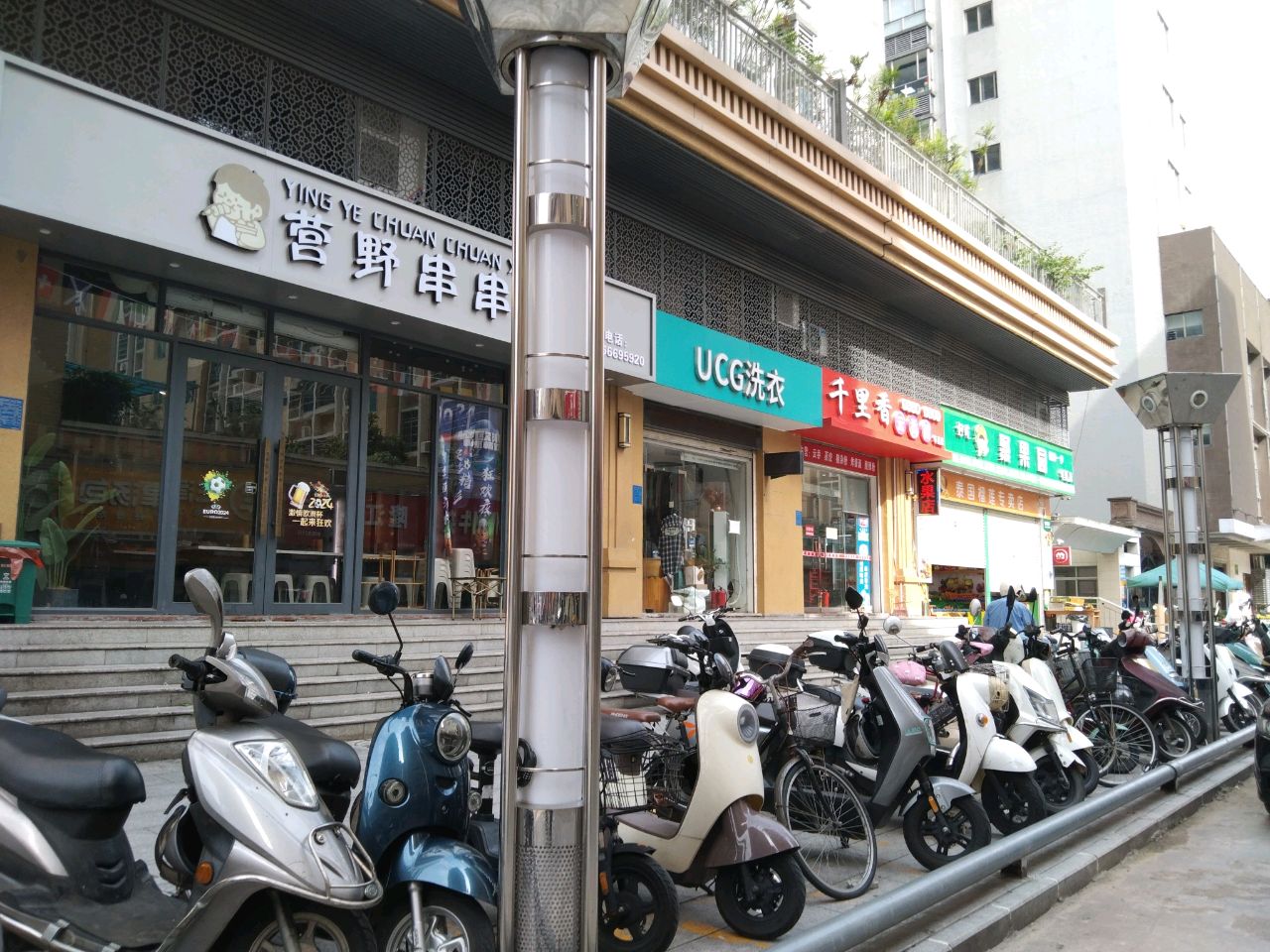 营野串串香(华厦世纪花园店)