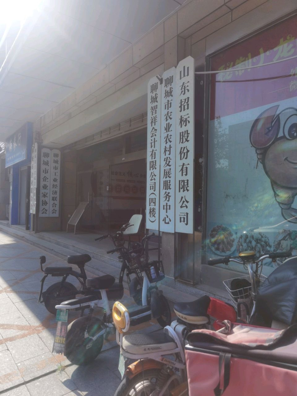 聊城市农业农村发展服务中心