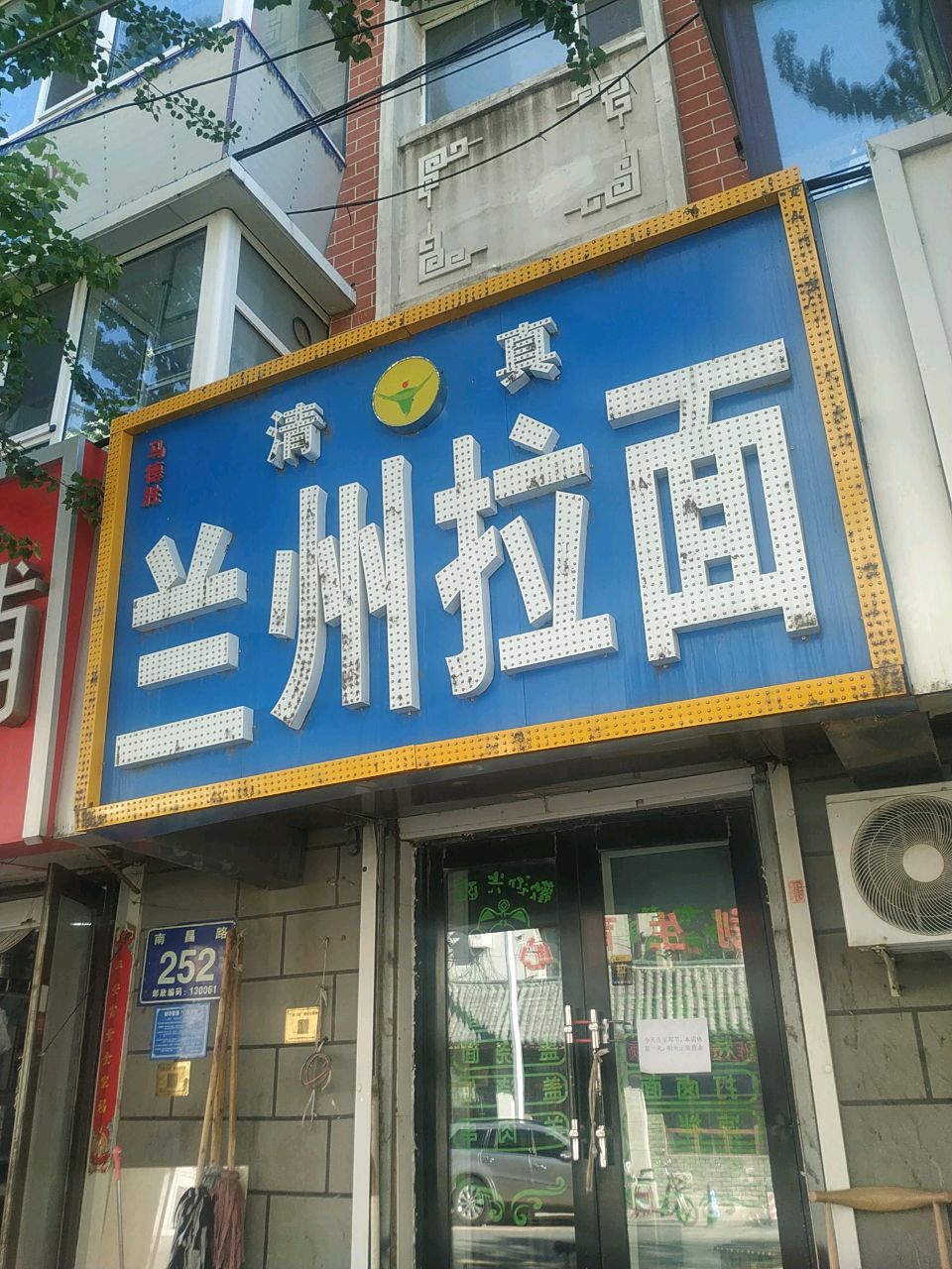 马德胜清真兰州拉面(南昌路店)