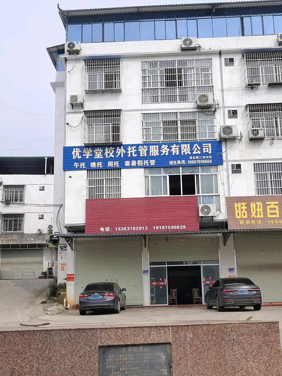 优学堂校外托管