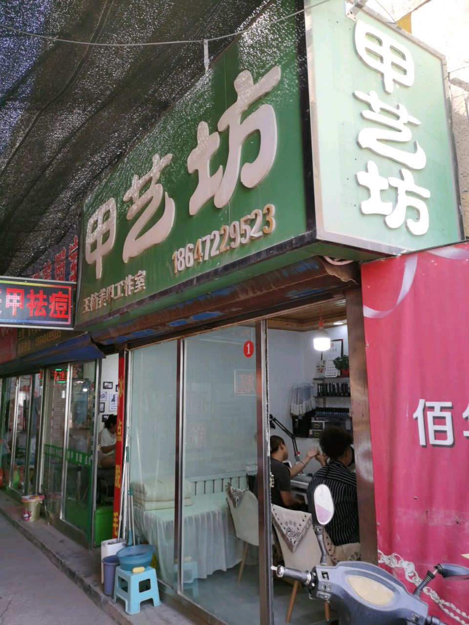 甲艺坊美甲店