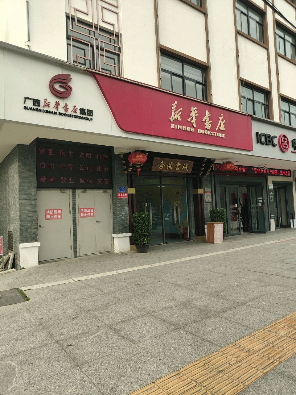 合浦书城