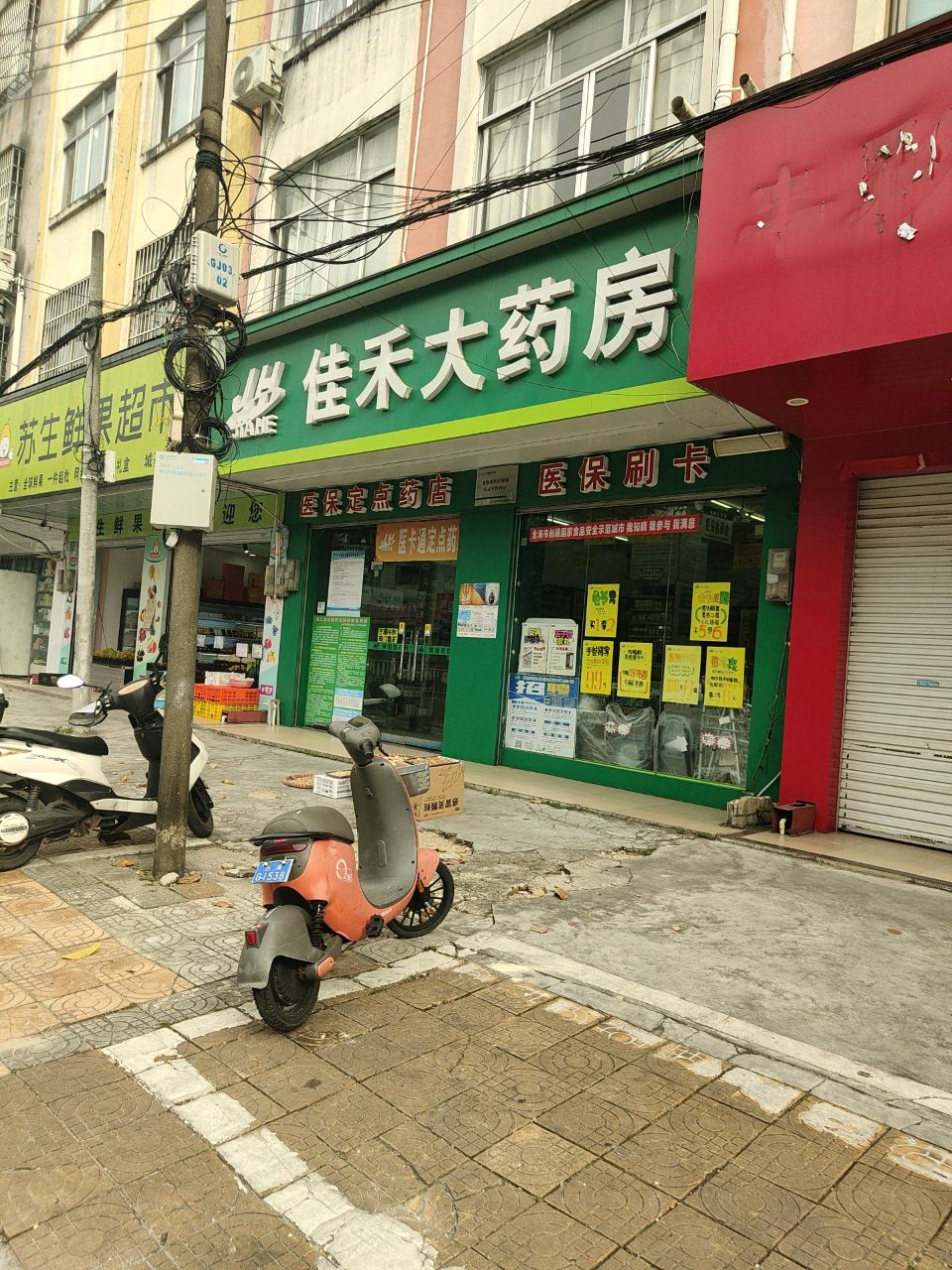 苏生鲜果超市(城基店)