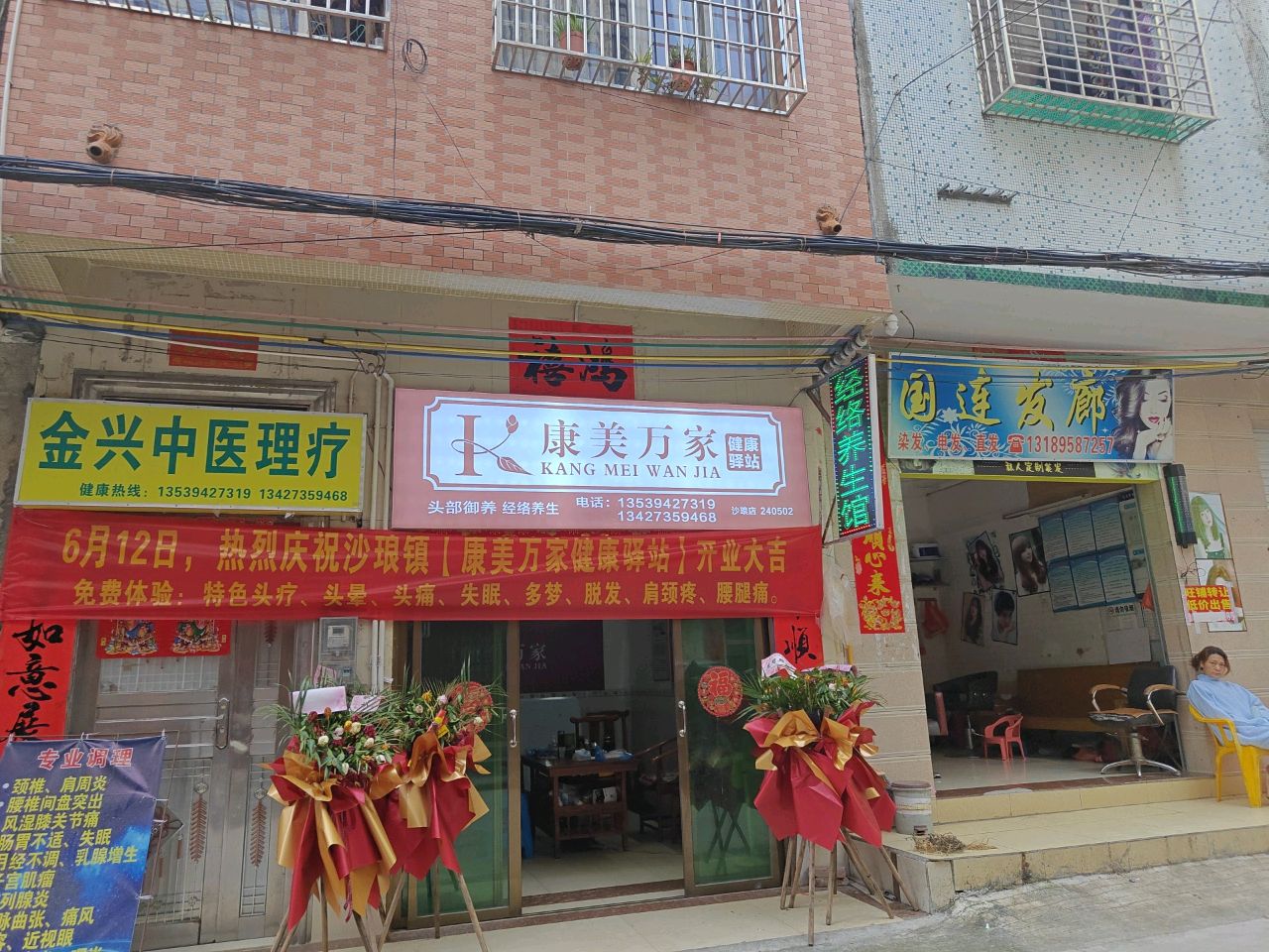 康美万家健康驿站