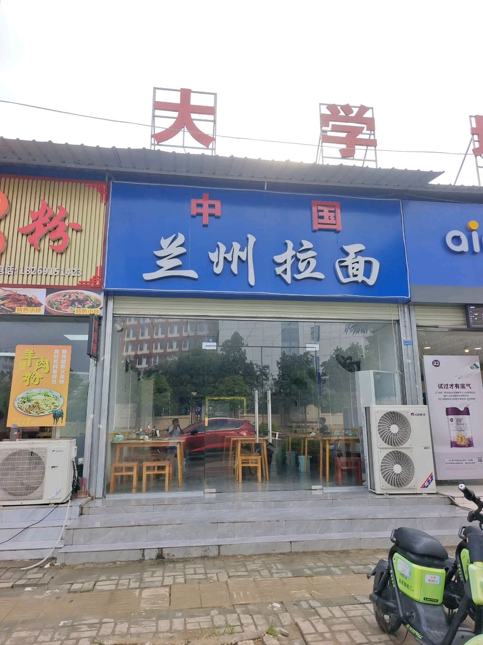 兰州拉面
