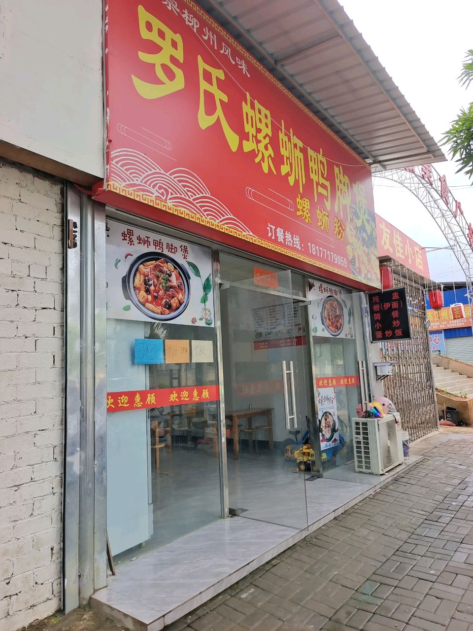 友佳小店