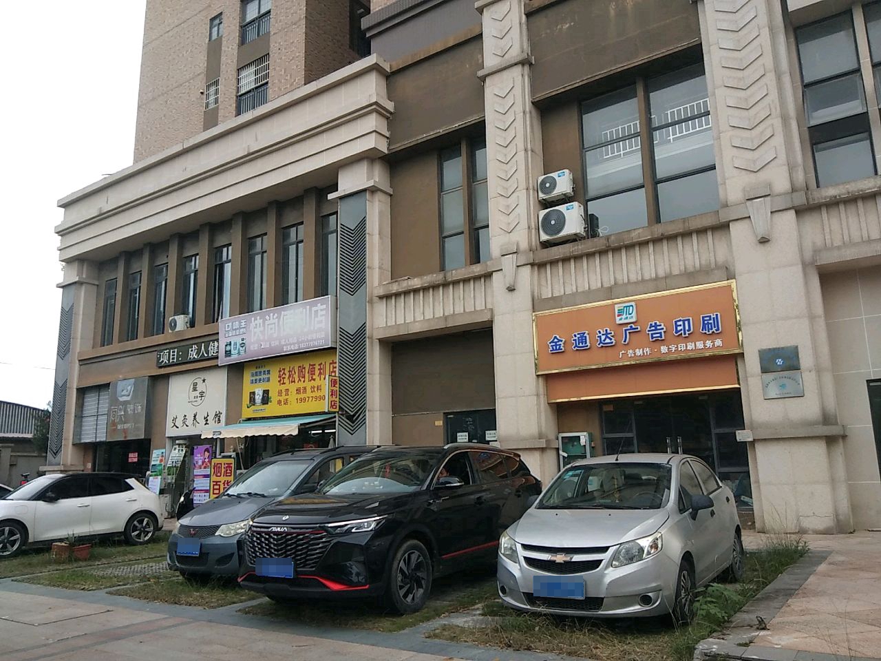 轻松购便利店(上海路店)
