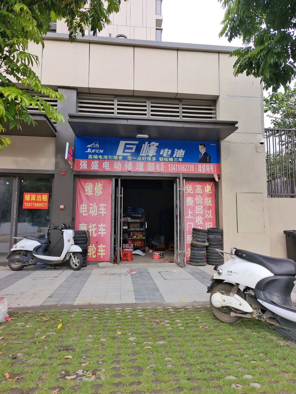 强盛电动车维修部(崇左万象华府·润府店)