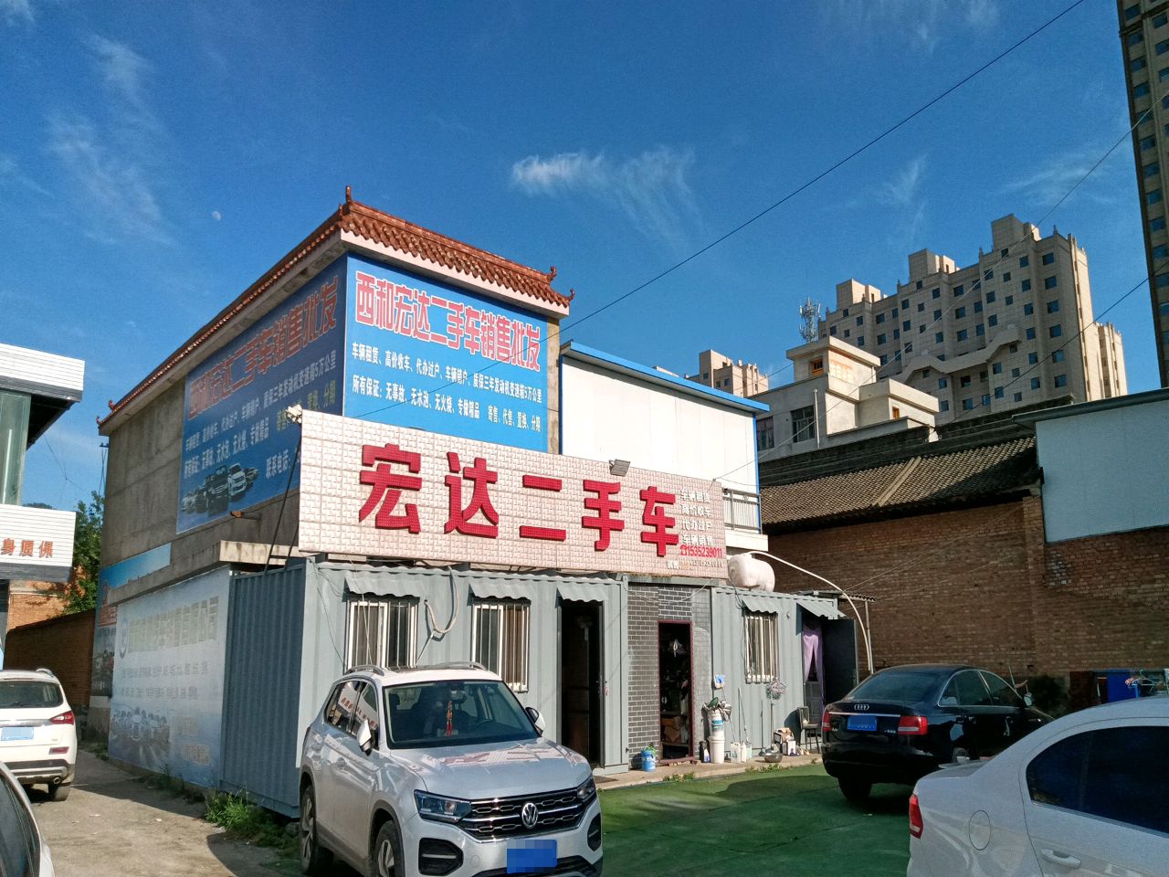 宏达二手车