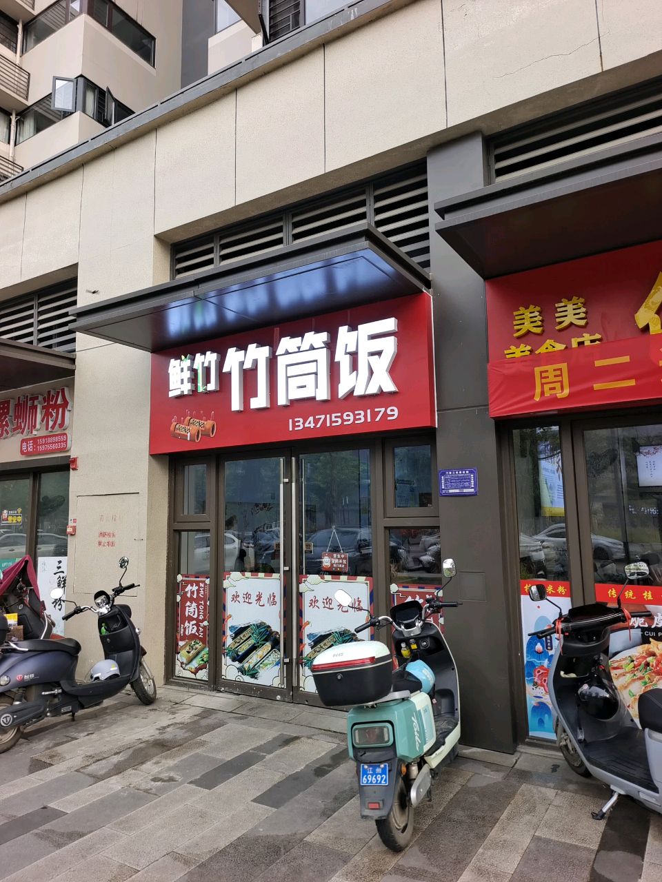鲜竹竹筒饭(崇左万象华府·润府店)