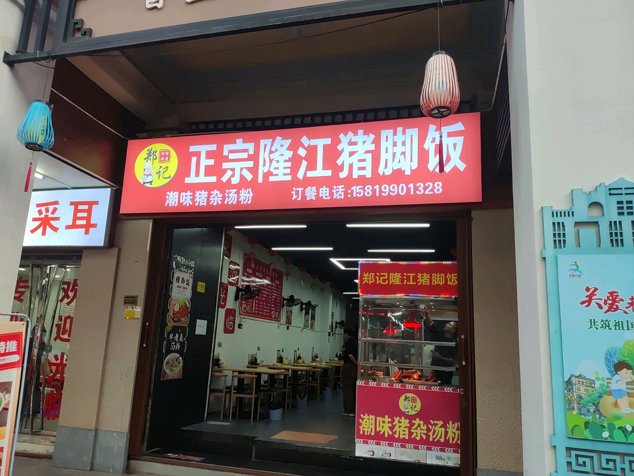 郑记正宗隆江猪脚饭(通济路店)