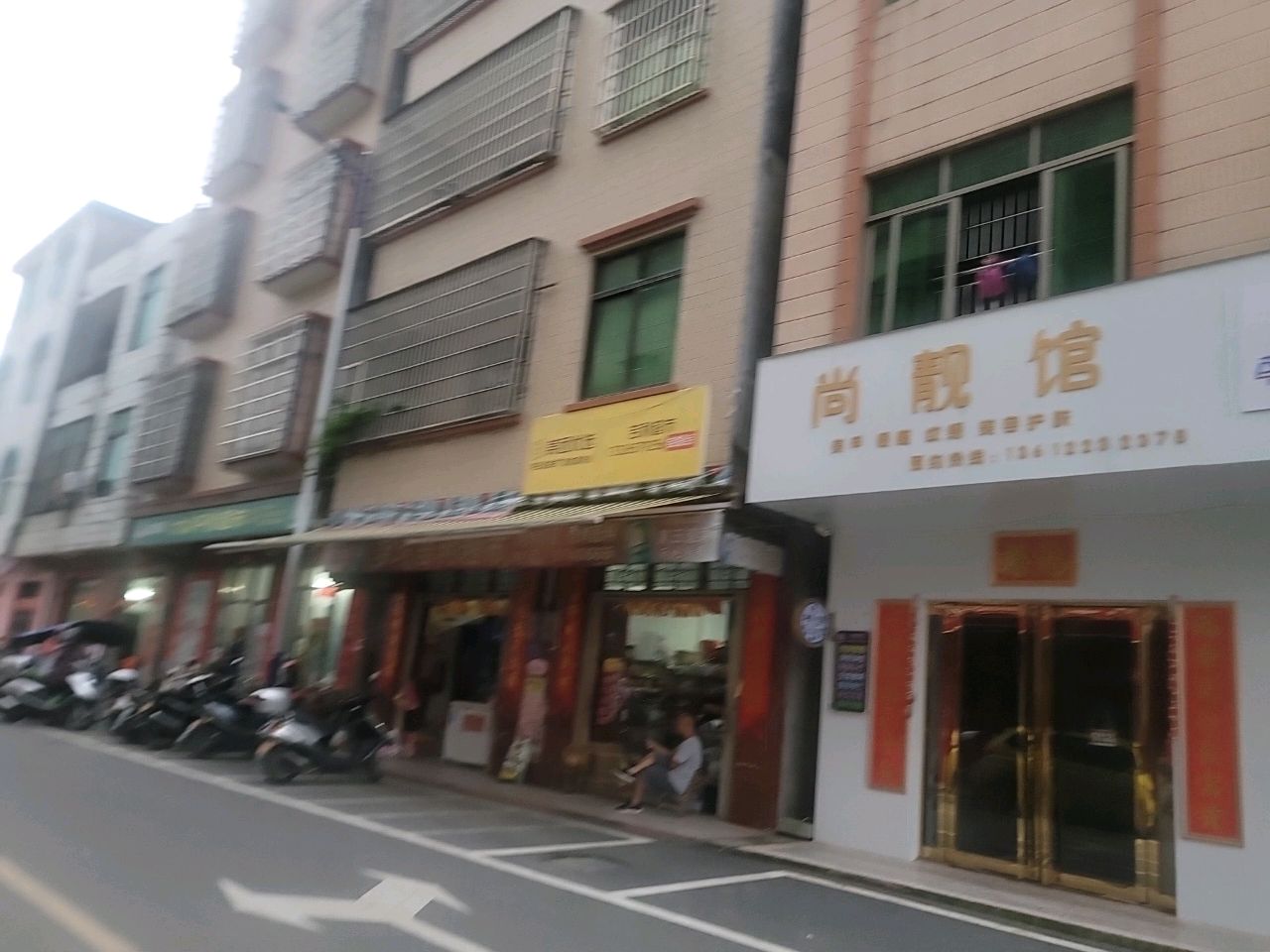 尚靓馆