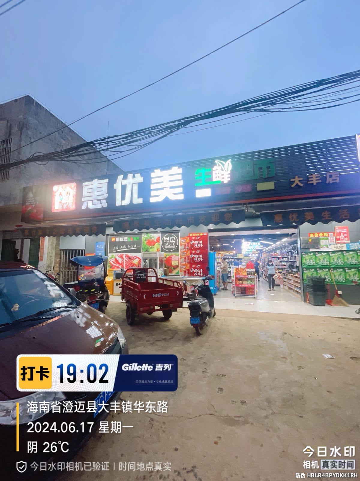 惠优美生鲜超市(大丰店)