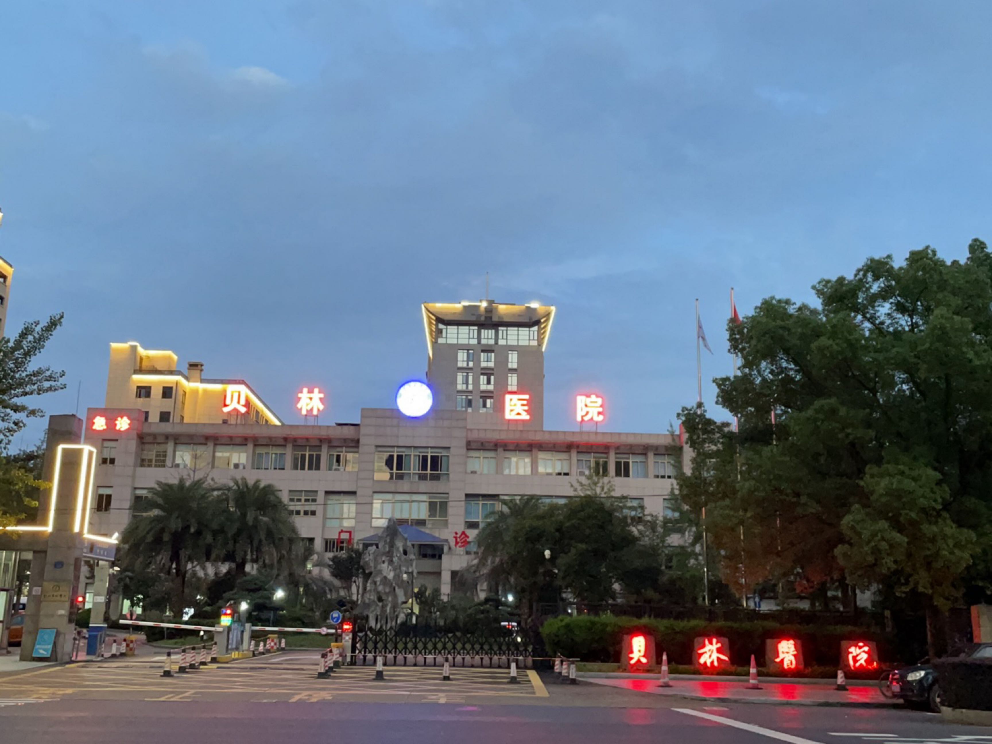 江山贝林医院