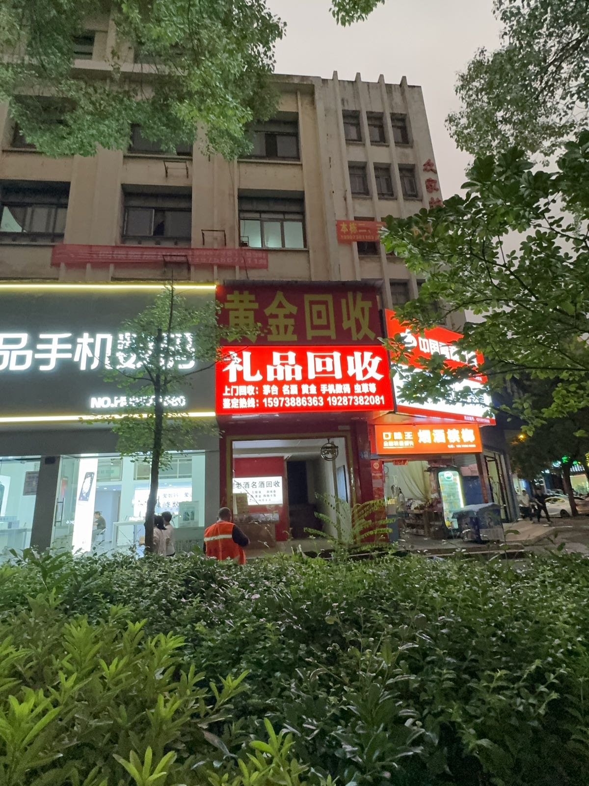 黄金名酒礼品回收