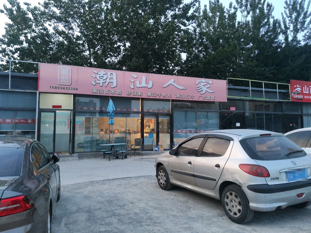 鹏记潮汕人家(长风东街店)