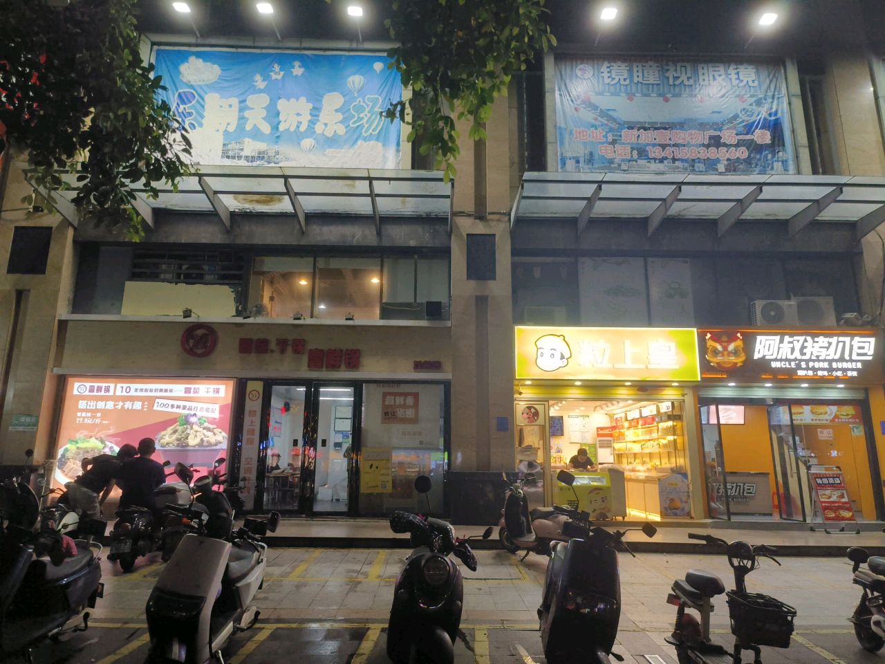 乐翻天游乐场(一加一店)