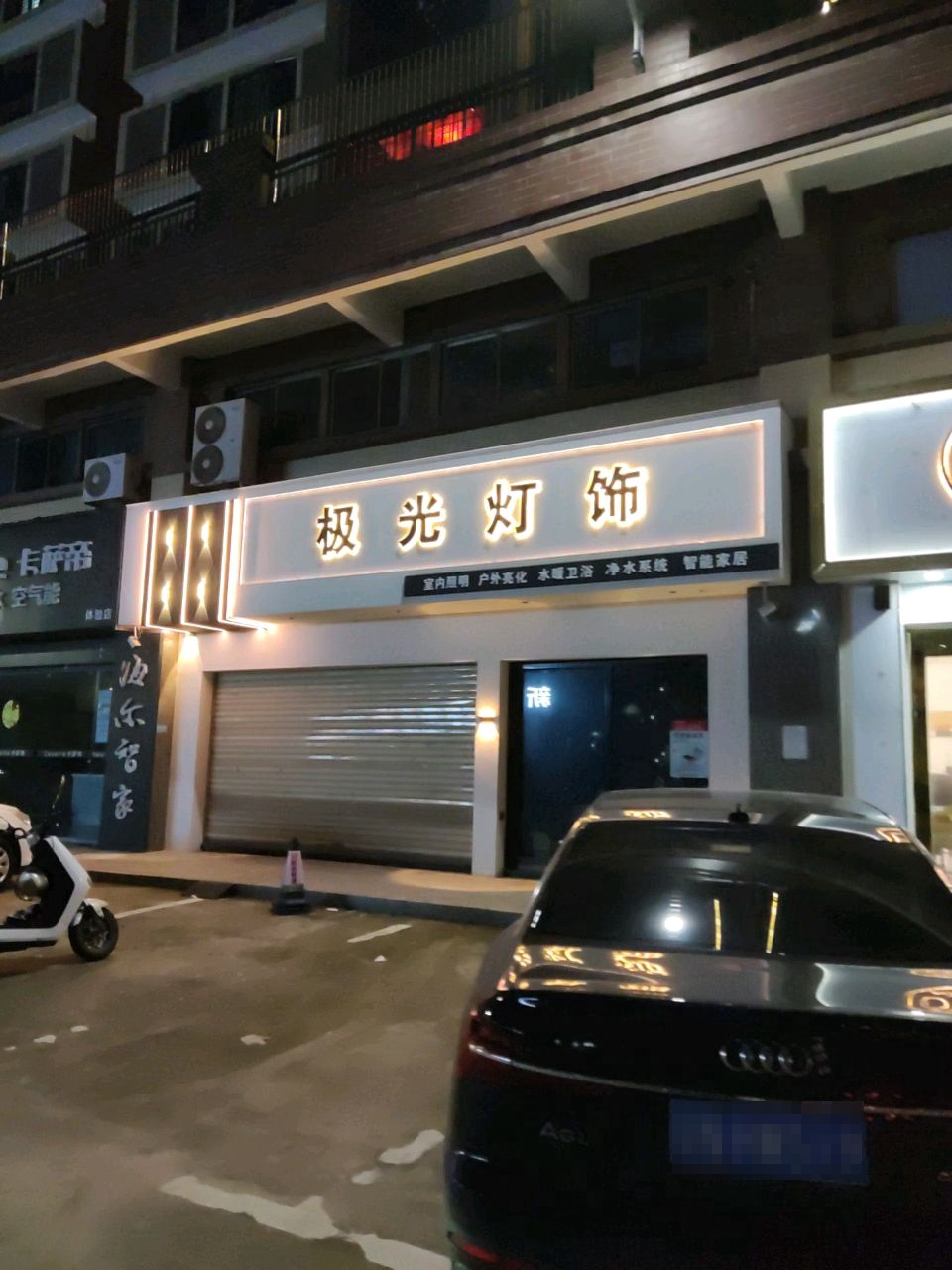 极光灯饰(东海大道店)
