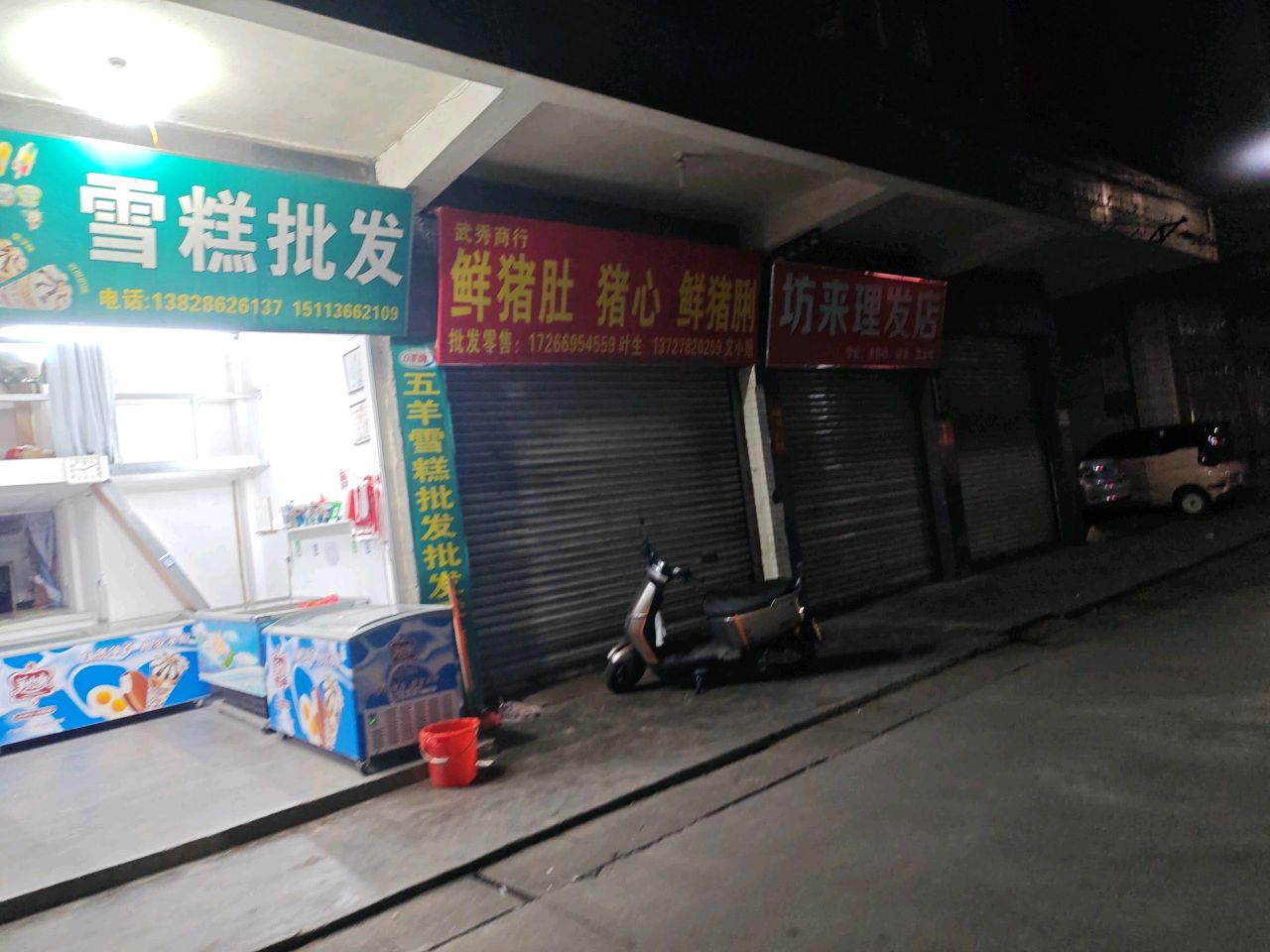 坊来理发店