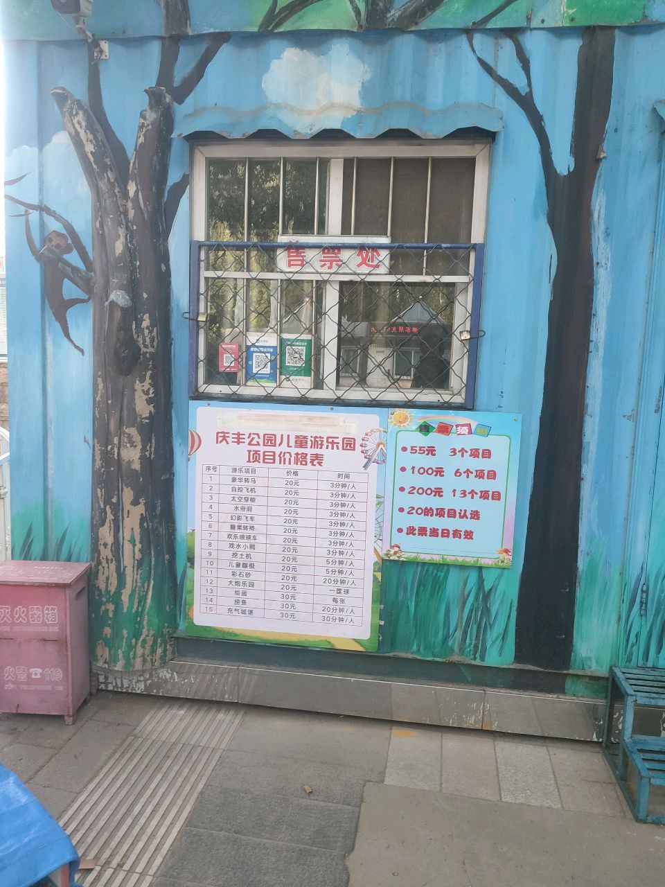 庆丰公园-儿童游乐园