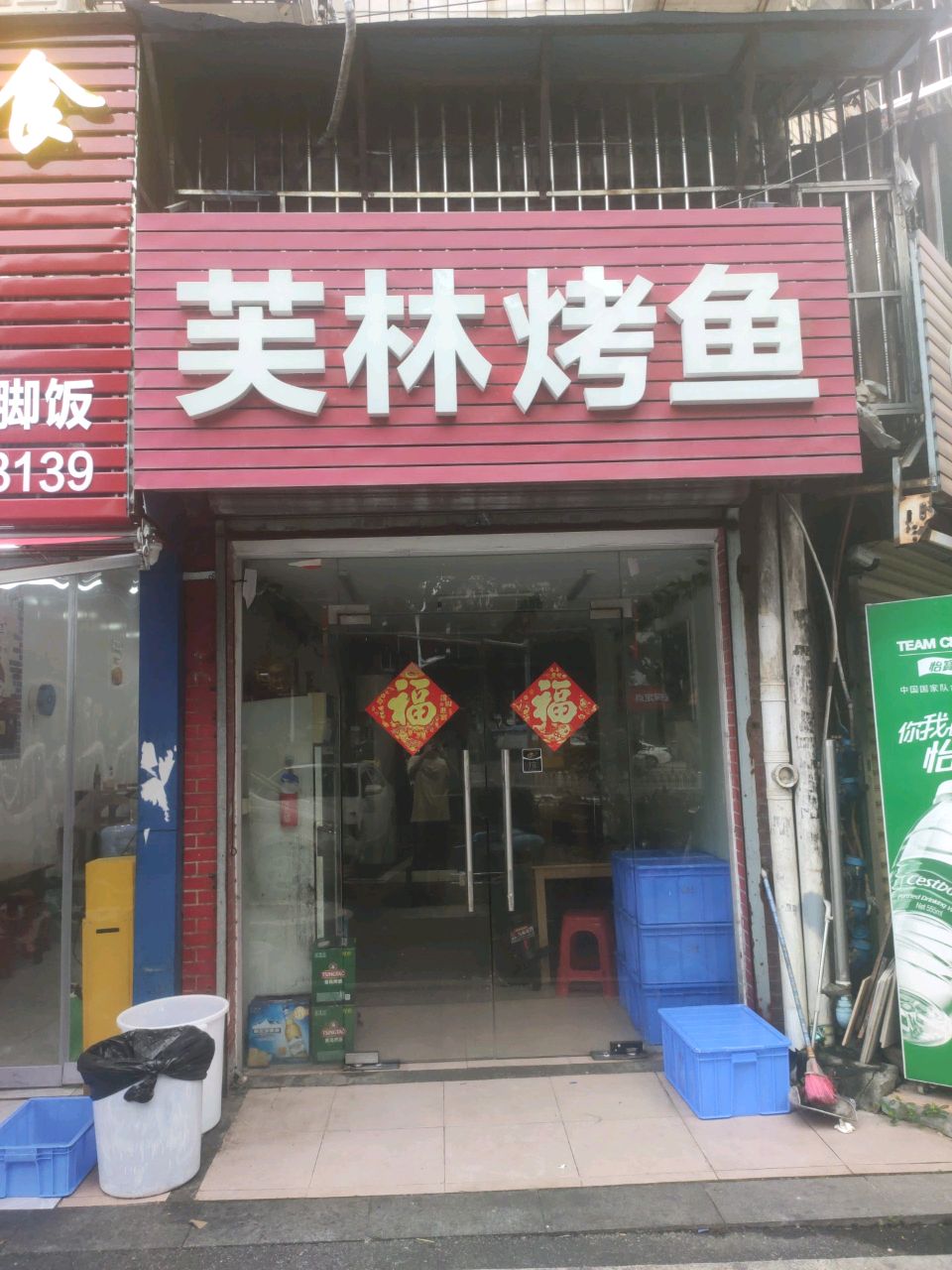 芙林烤鱼(吉大九洲大厦)