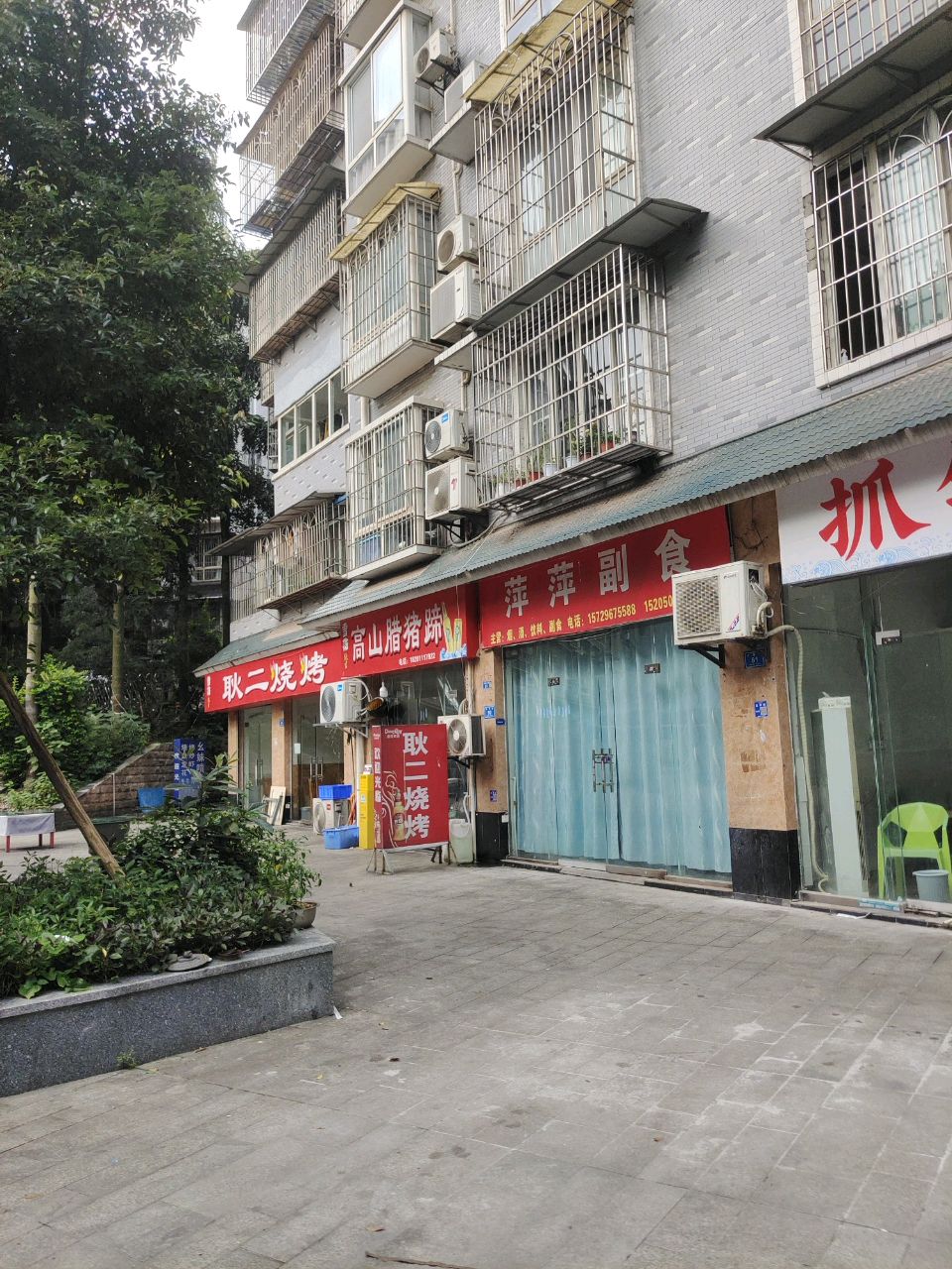 耿二烧烤(永宁苑店)