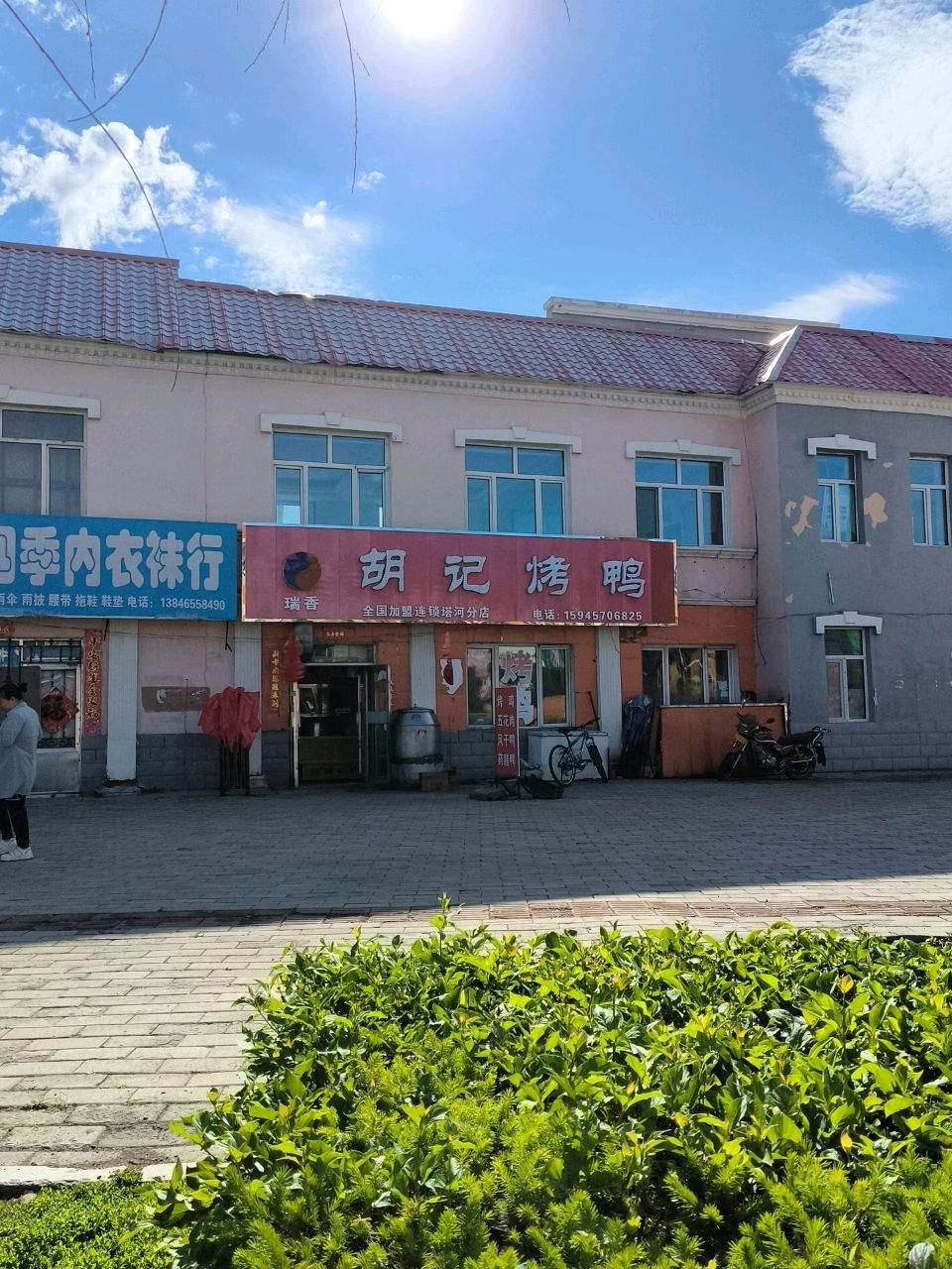 瑞香胡记烤鸭(塔河分店)