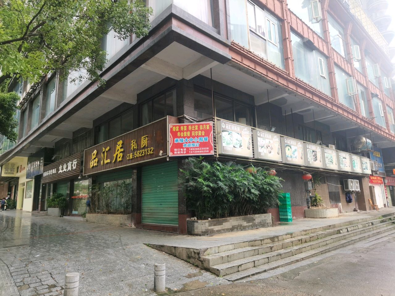 品汇居(百步梯店)
