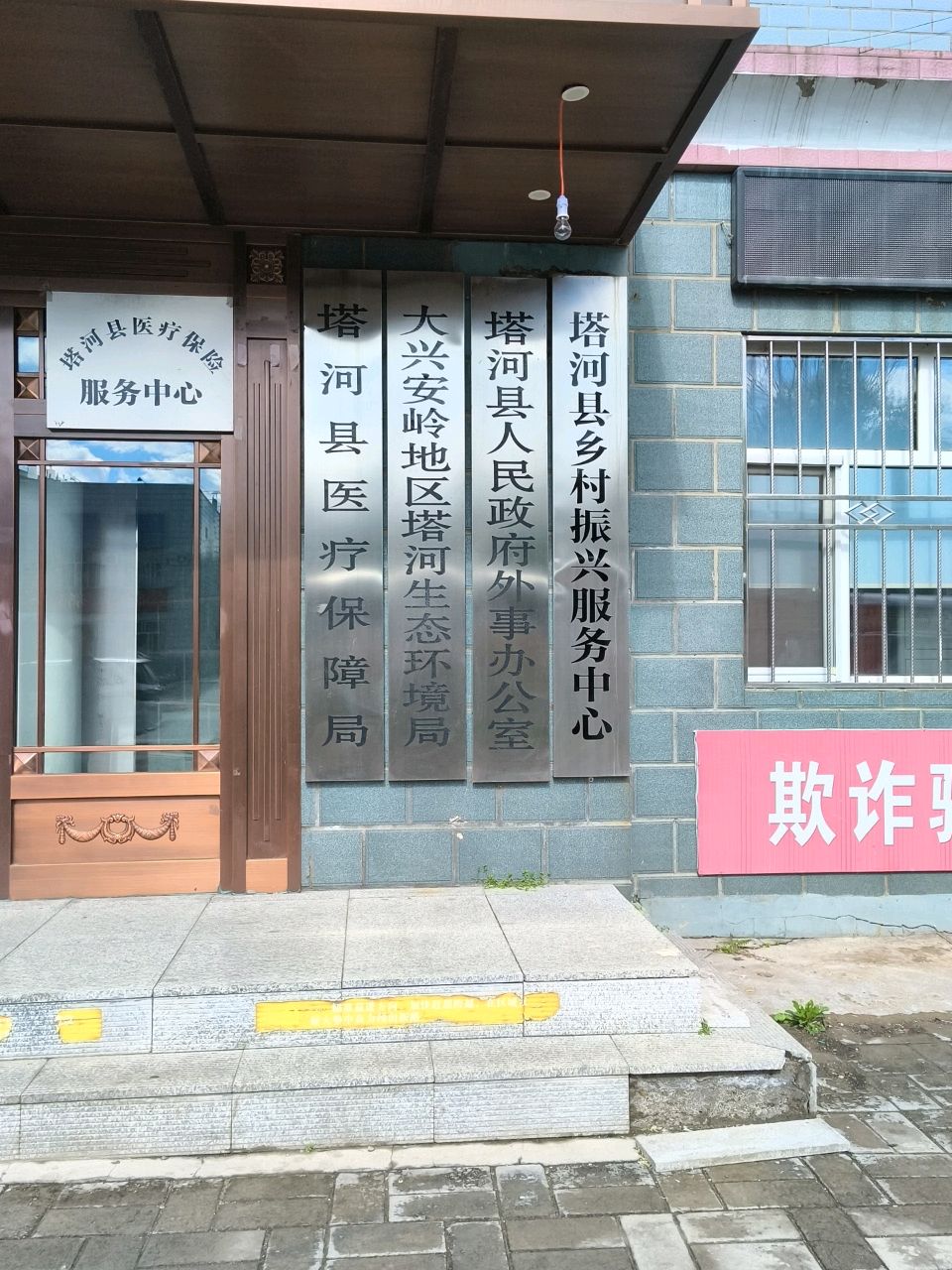 大兴安岭地区塔河生态环境局