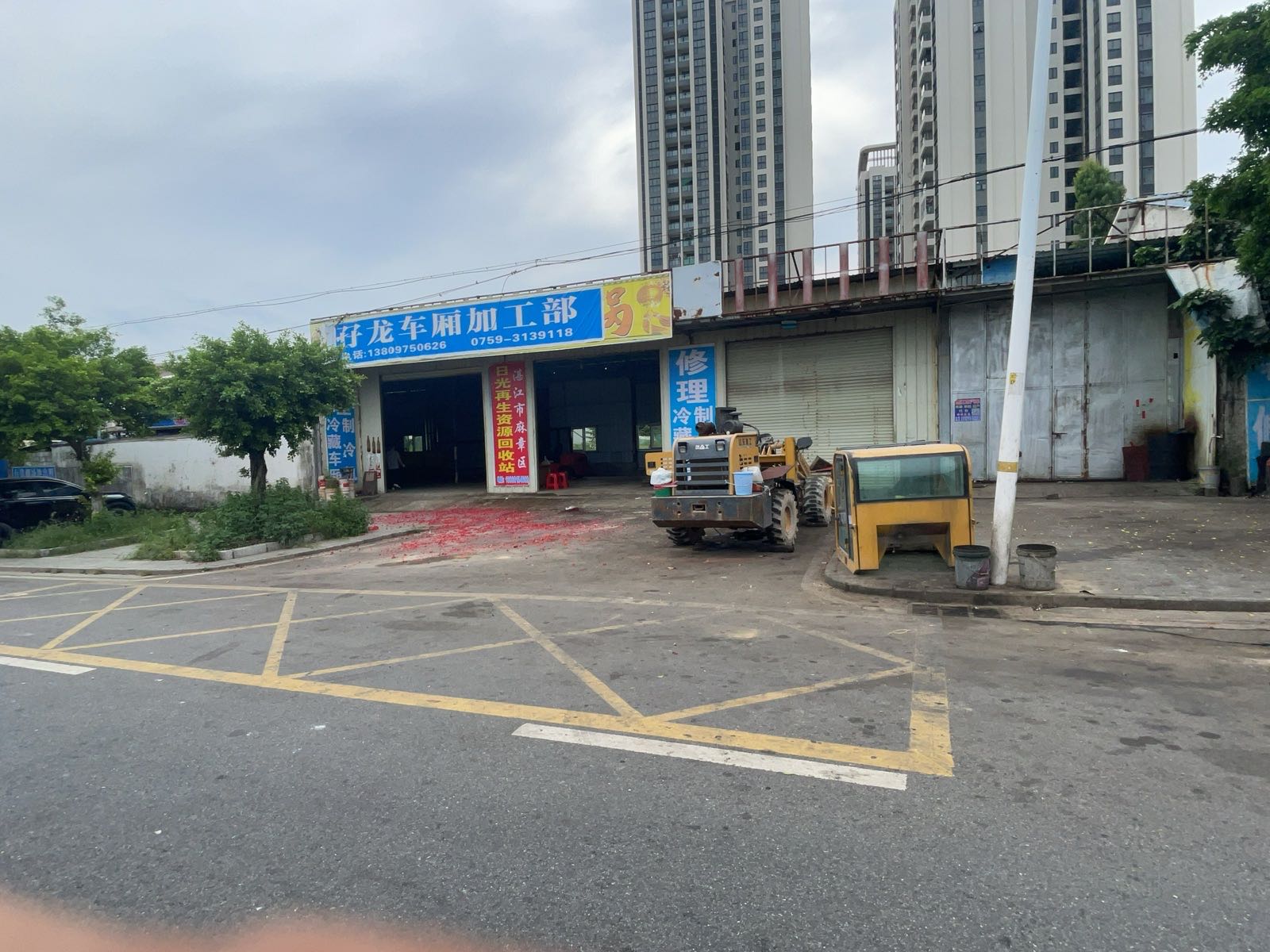 日光再生资源回收站