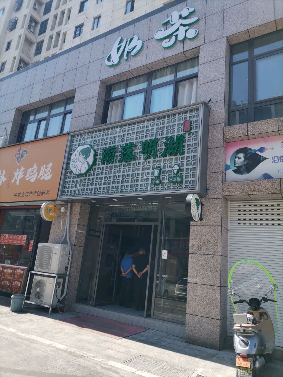 奶茶