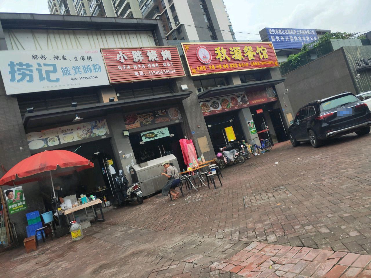 小胖烧烤