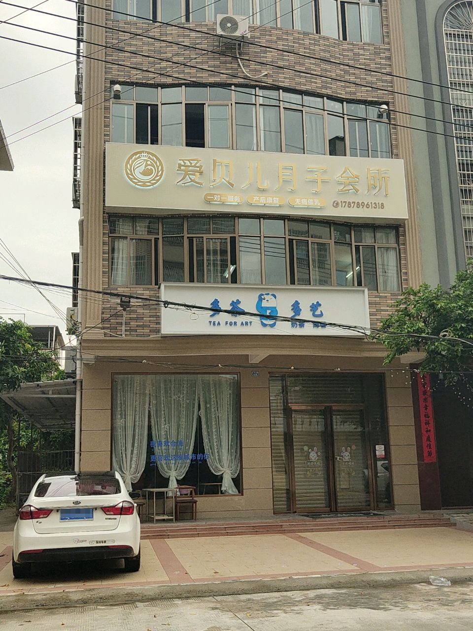 爱贝儿月子会所