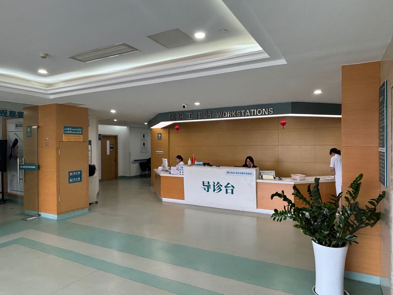 南京邦德中医院