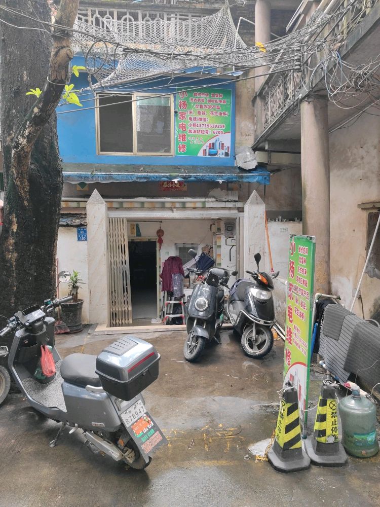 小杨家电空调维修